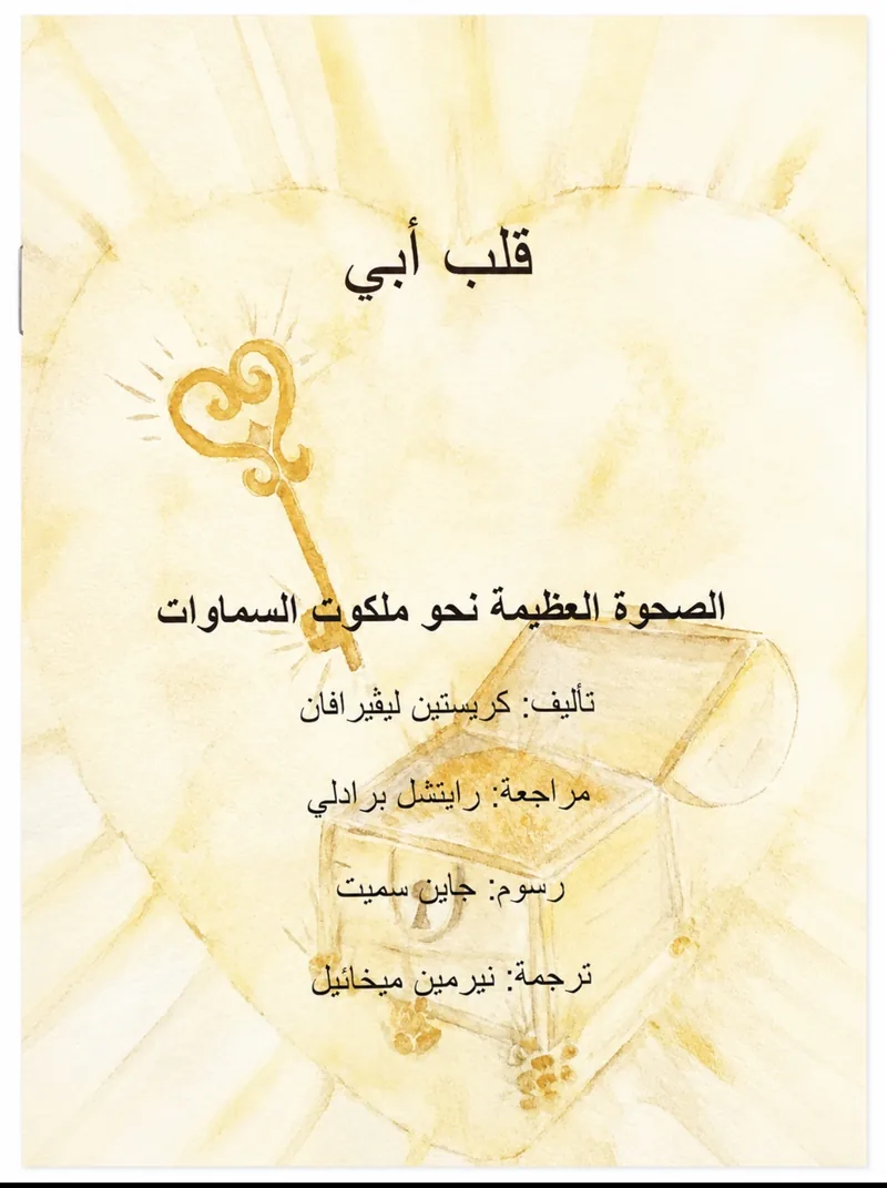 قلب أبي — Mini-Book cover